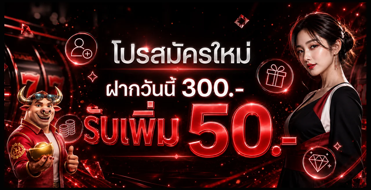 โปรสมาชิกใหม่ CK1968 พร้อมตัวละคร Fortune Ox